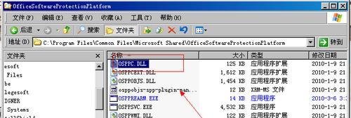 Office2010试用版过期的解决方法