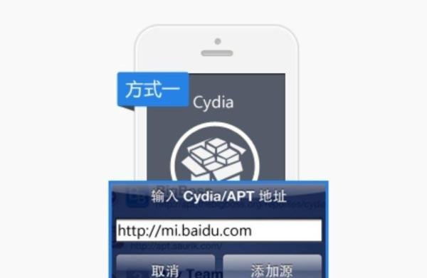 怎样添加百度源 Cydia添加源百度