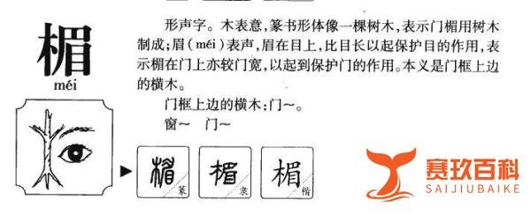 “倒霉”一词的来历
