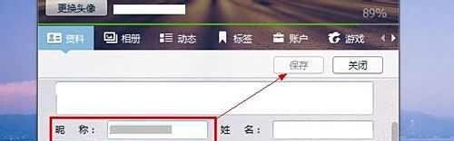 qq2013如何改网名