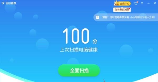 如何使用金山毒霸顽固木马专杀？