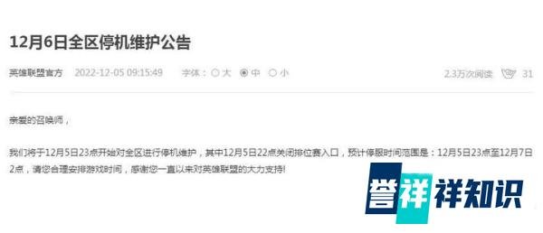 腾讯网易米哈游旗下《王者荣耀》《英雄联盟》《永劫无间》《原神》等多款游戏12月6日停服一天