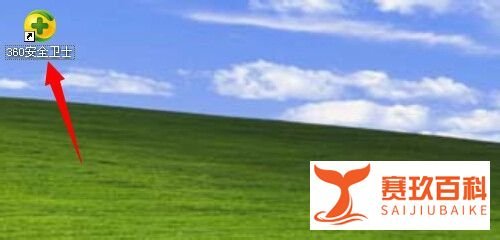 360怎么设置定时关机
