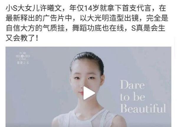 小S女儿许曦文首个代言