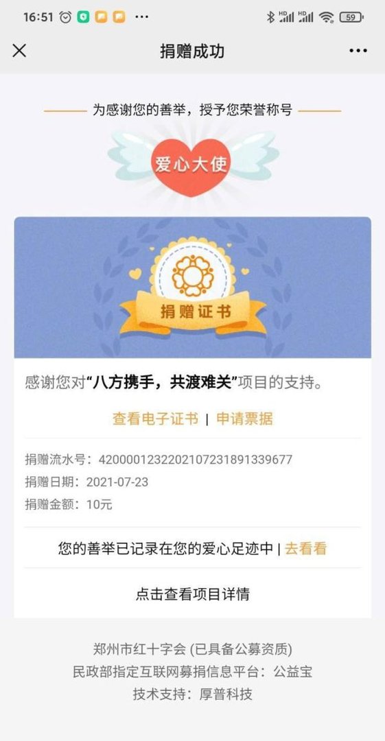 河南洪灾郑州红十字会怎么捐款和查询捐款