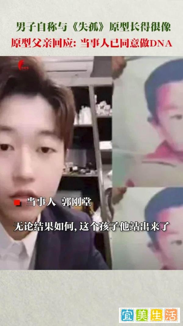 失孤原型回应疑似有儿子消息 这是咋情况？