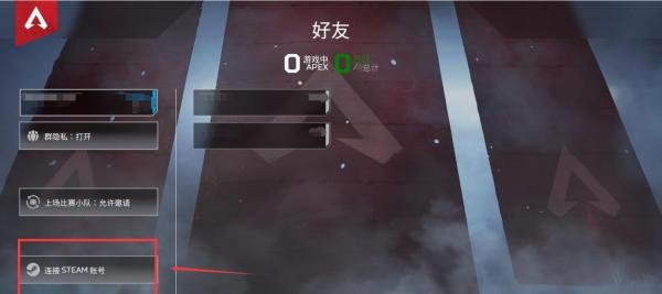 apex怎么连接steam账号