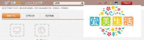 迅雷快传怎么用