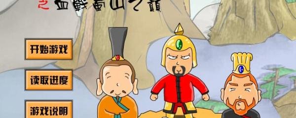 三国麻将风云游戏攻略