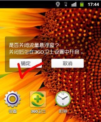 新版本手机360流量悬浮窗的开启与关闭