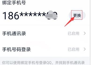 怎么解绑QQ密保手机号