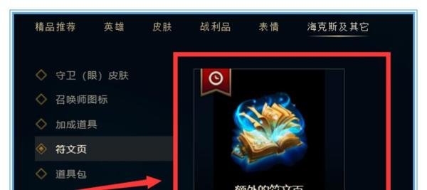 lol符文页在哪里买？