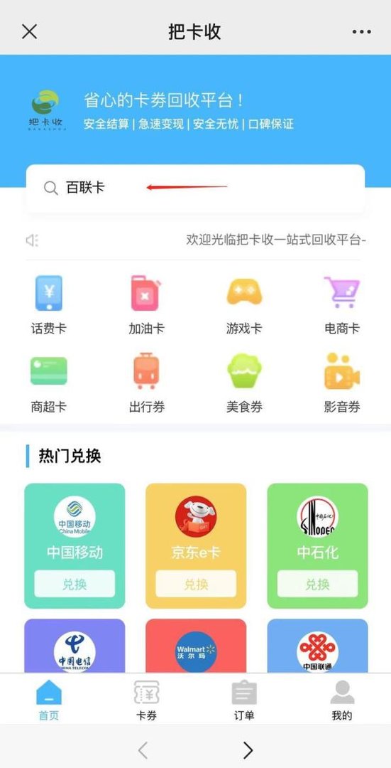 百联卡(联华OK卡)在哪个平台回收比较好