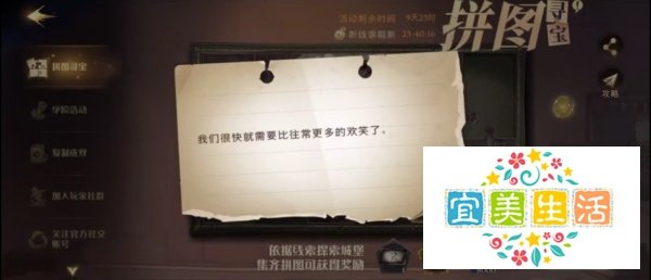 哈利波特魔法觉醒拼图10月10日线索位置攻略