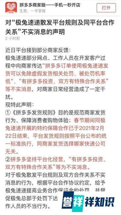 拼多多发声明处罚极兔：无特殊合作、无投资关系