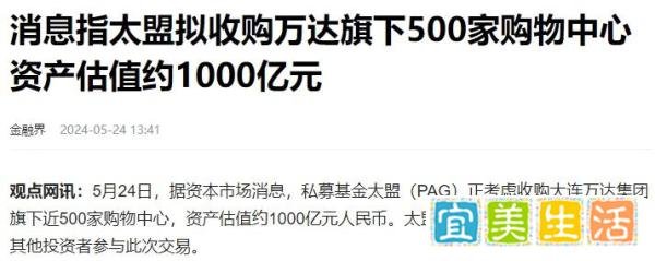 王健林彻底让出万达?传将卖500座万达广场给太盟,仅售1000亿?
