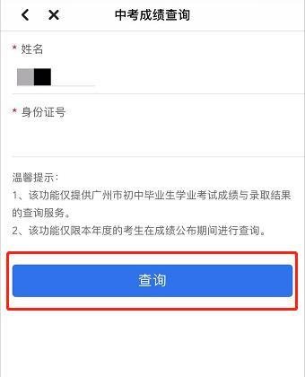 怎么用身份证号查中考成绩