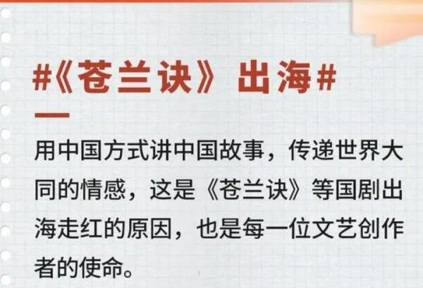 《残影空间》出品方解析人民文娱评《苍兰诀》走出国门，用中国方式讲中国故事，传递世界大同的情感