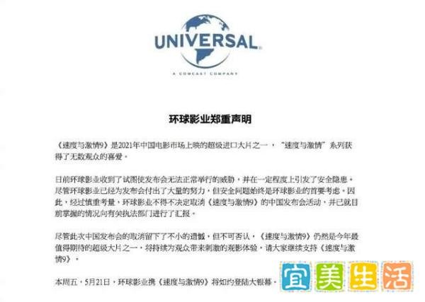 《速度与激情9》取消中国区活动 原因太奇葩