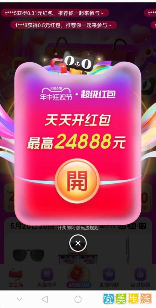 2024淘宝618盛典，时间已定，狂欢不止！