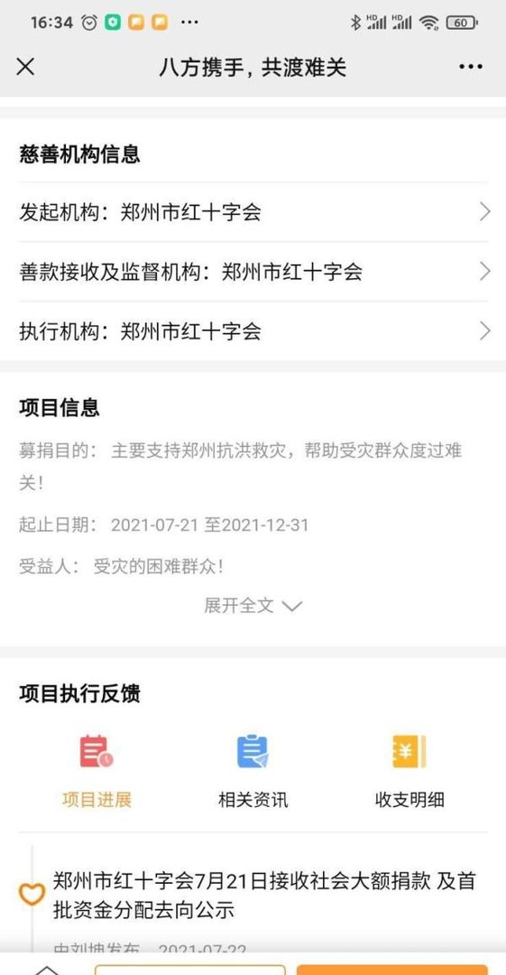 河南洪灾郑州红十字会怎么捐款和查询捐款