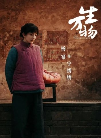 生万物演员表全部介绍