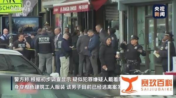 纽约地铁枪击案细节曝光！29人受伤，监控集体失灵！现场发现若干未引爆装置！