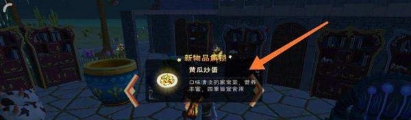 创造与魔法黄瓜炒鸡蛋