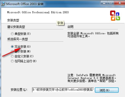 WIN7-64位系统，如何安装office 2003