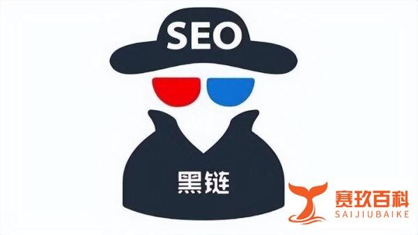 是否存在黑链交易买卖