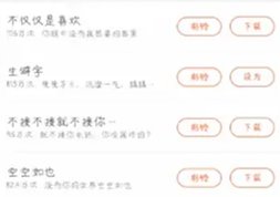 手机新买的怎么下载铃声