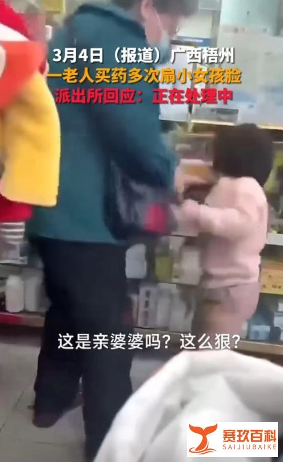 派出所回应老人买药多次扇小女孩脸 网友纷纷谴责,心疼女孩遭遇
