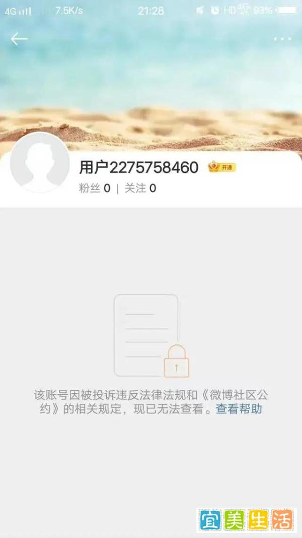 薇娅受罚!“账号被封”英文怎么说?