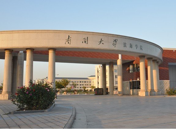 南开大学校训：“允公允能，日新月异”是什么意思？