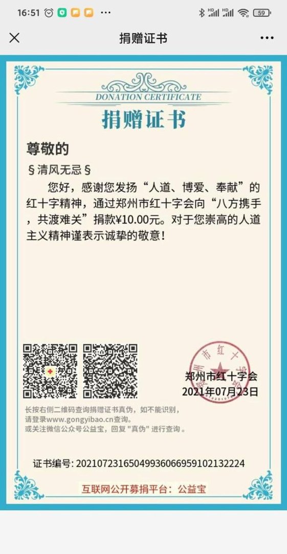 河南洪灾郑州红十字会怎么捐款和查询捐款
