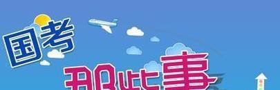 国考最热岗位竞争超两千选一,你身边有朋友参加国考么?
