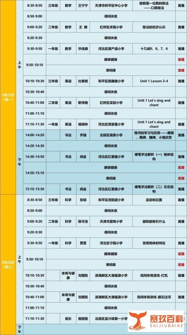 天津广电云课堂观看指南（一至三年级）
