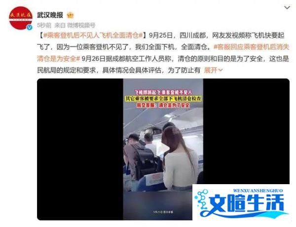 乘客登机后消失？涉事飞机全面清仓