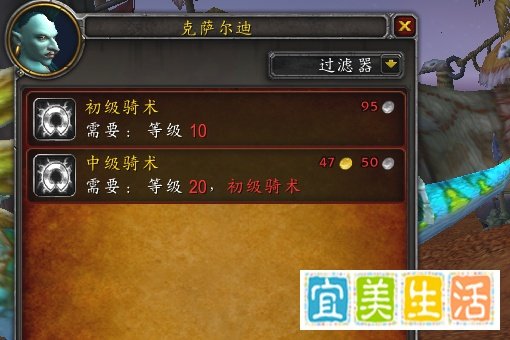 WOW巨魔在哪学骑术坐骑在哪买？
