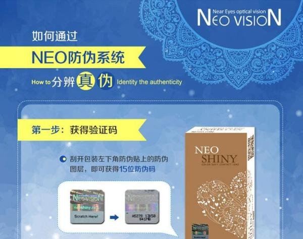neo美瞳如何查询防伪码