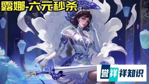 露娜-瓷语鉴心特效五毛，阿离-祈雪灵祝优化挺好