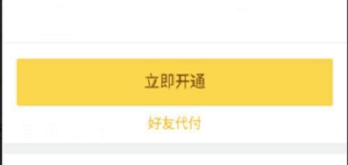 手机QQ怎么开通黄钻