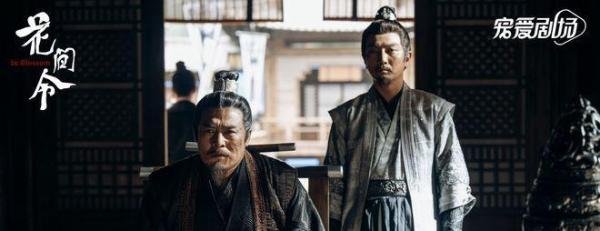 《花间令》解析,谁是幕后大BOSS?这三人都有嫌疑!