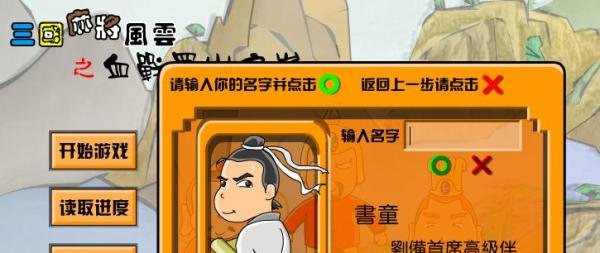 三国麻将风云游戏攻略