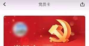 抖音党员卡怎么弄怎么制作