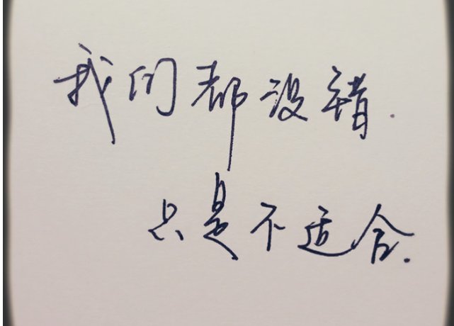 不合适和不适合是一个意思吗