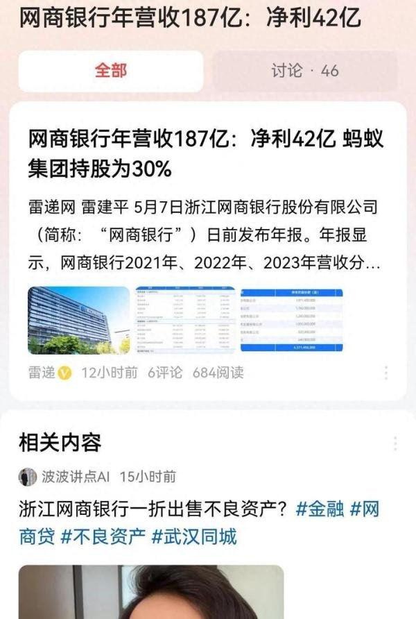 阿里网商银行有多猛？净利润率高达22.45%，隐忧在哪里？