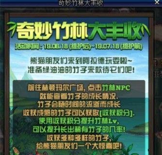 dnf11周年活动竹林怎么升级