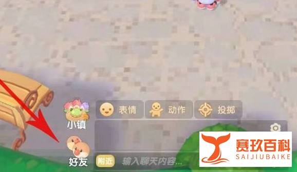 摩尔庄园爱心值怎么得来的