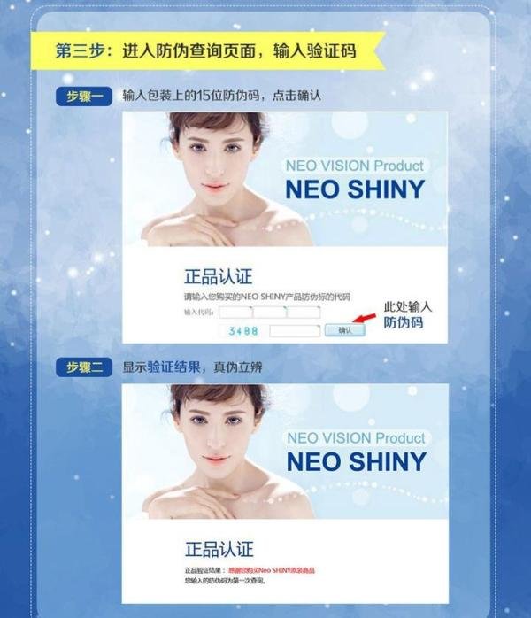 neo美瞳如何查询防伪码